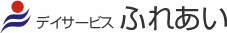 デイサービスふれあい