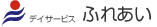 デイサービスふれあい